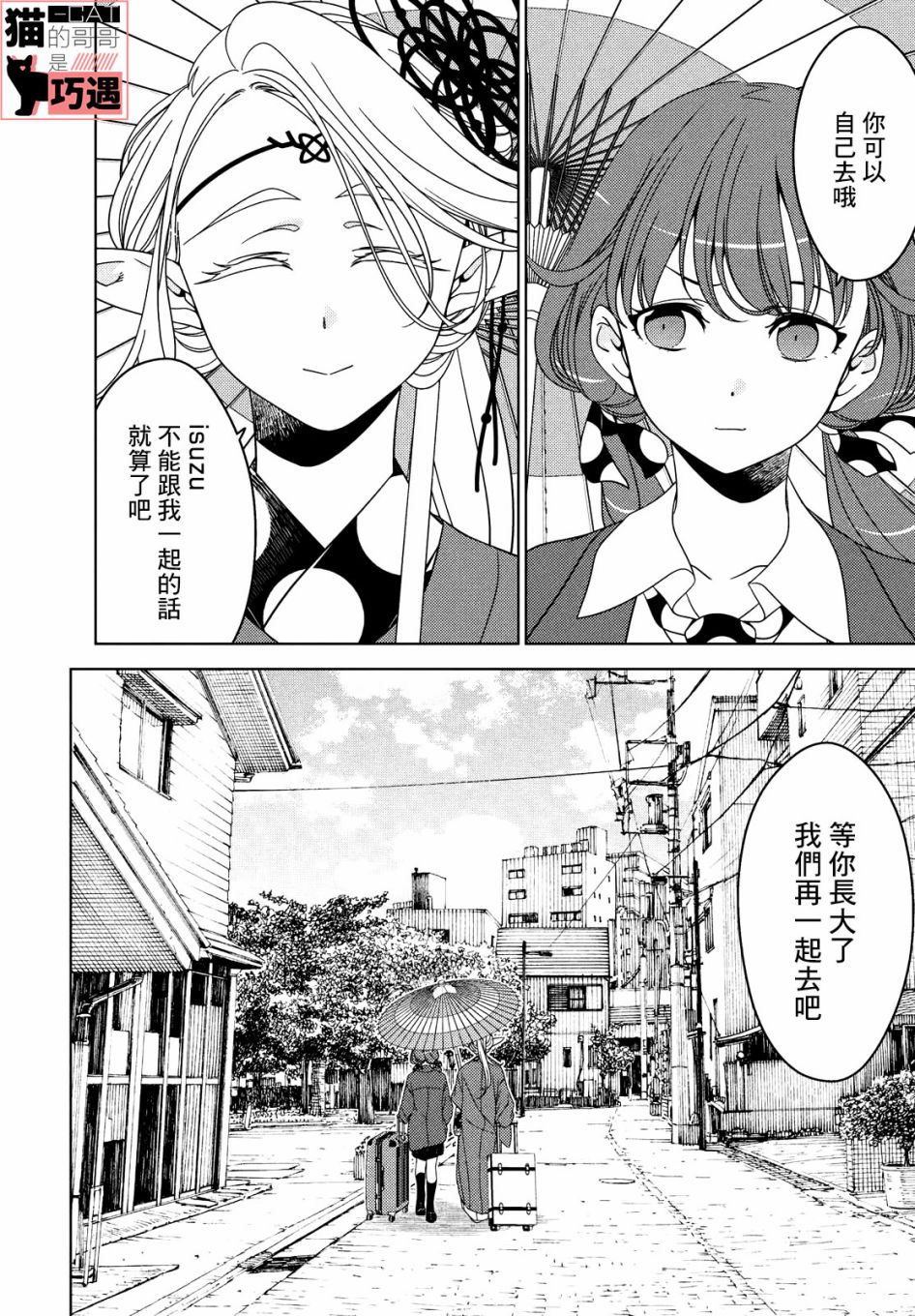《江户前的废柴精灵》漫画最新章节第42话免费下拉式在线观看章节第【11】张图片