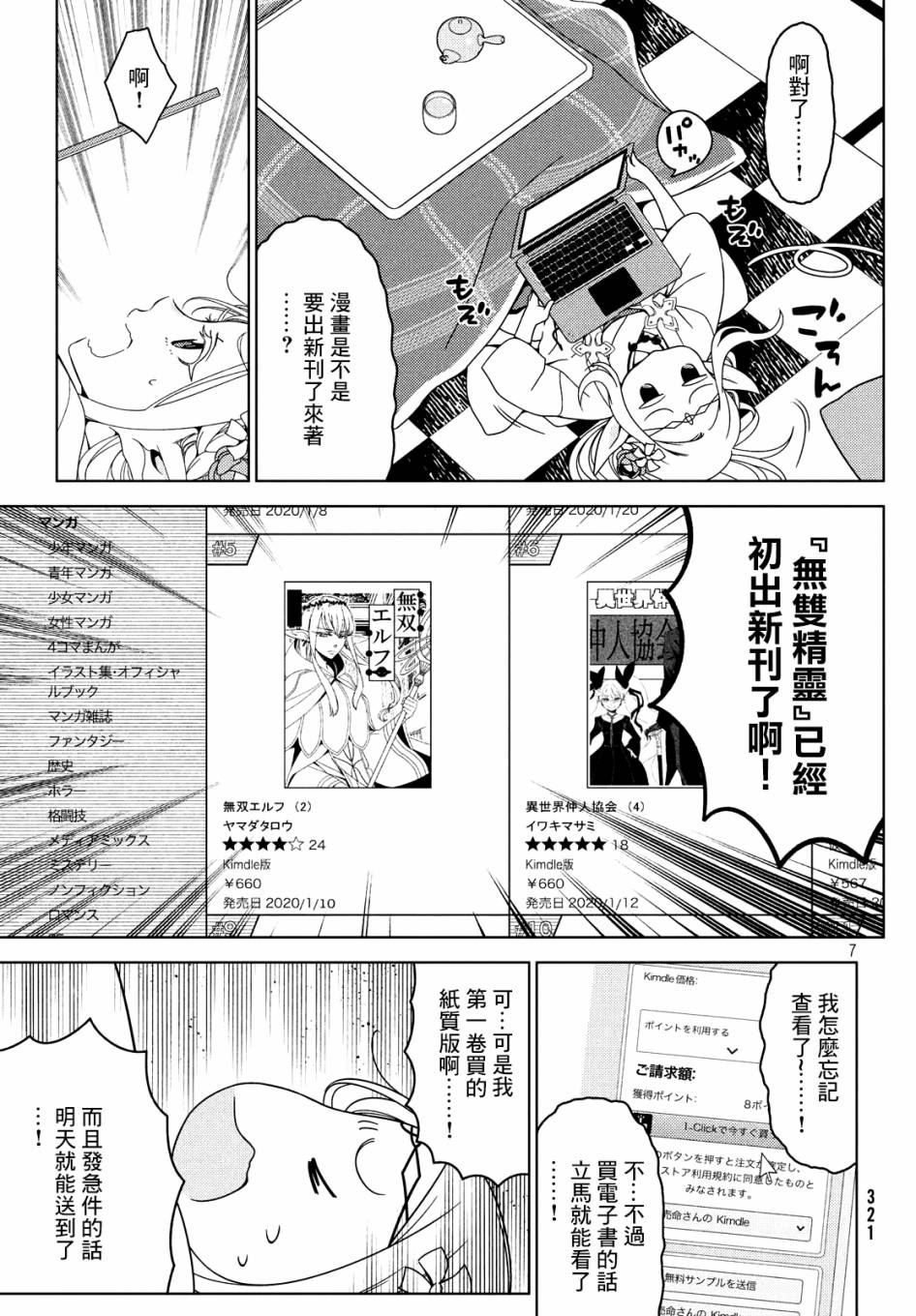 《江户前的废柴精灵》漫画最新章节番外1免费下拉式在线观看章节第【7】张图片