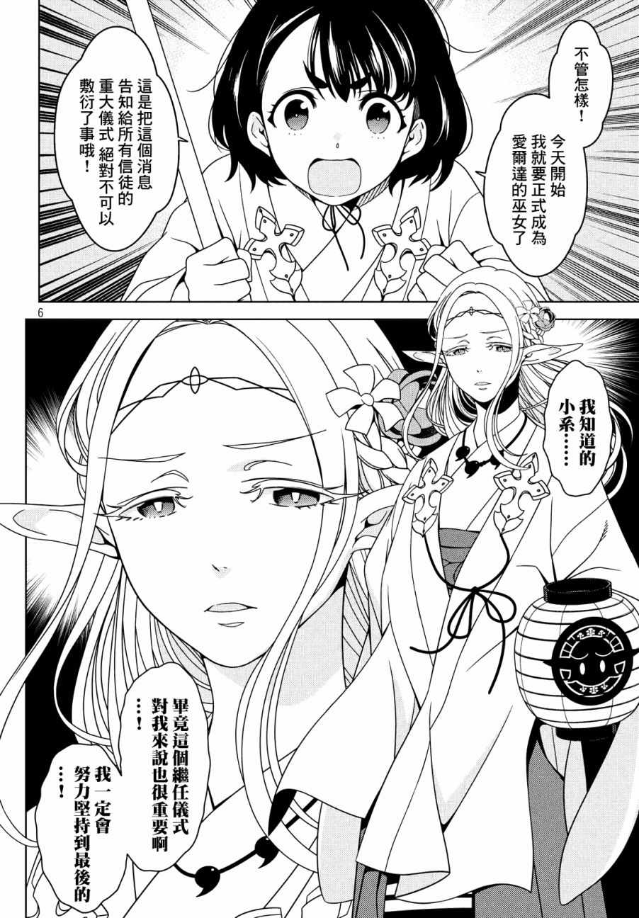 《江户前的废柴精灵》漫画最新章节第10话免费下拉式在线观看章节第【6】张图片