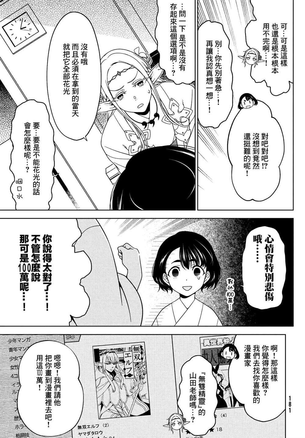 《江户前的废柴精灵》漫画最新章节第75话免费下拉式在线观看章节第【2】张图片