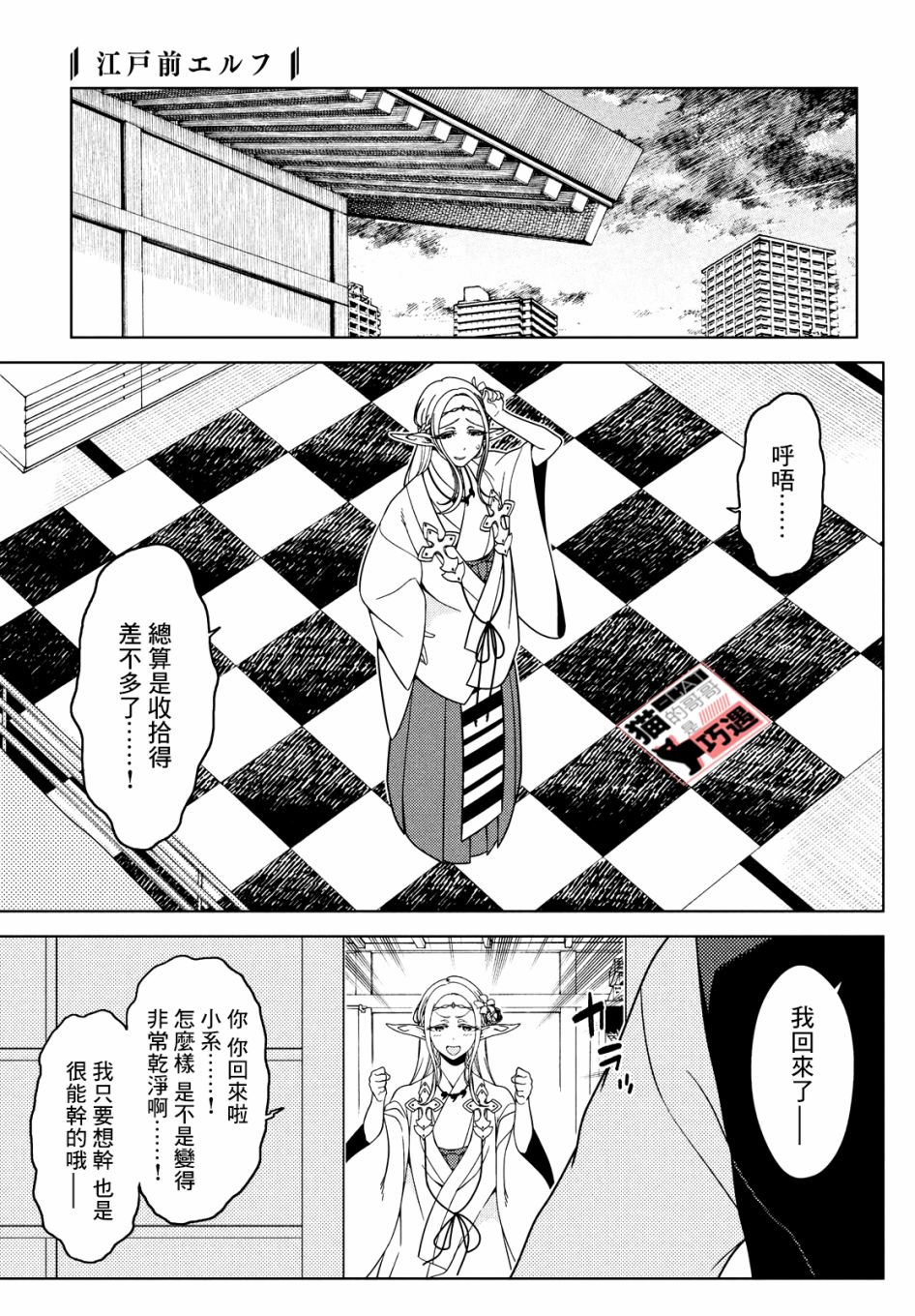 《江户前的废柴精灵》漫画最新章节第49-51话免费下拉式在线观看章节第【23】张图片