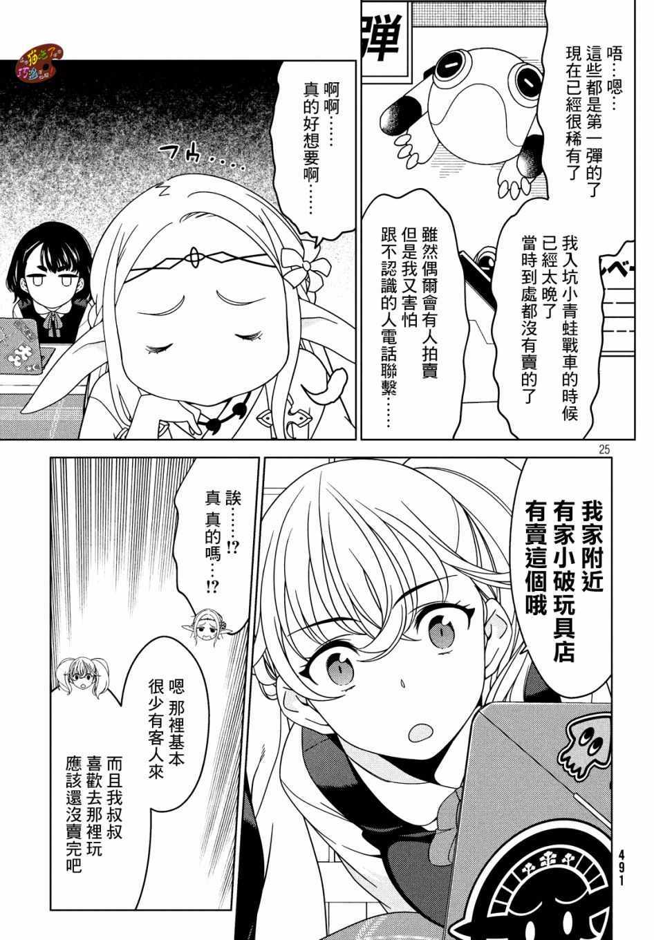 《江户前的废柴精灵》漫画最新章节第9话免费下拉式在线观看章节第【7】张图片