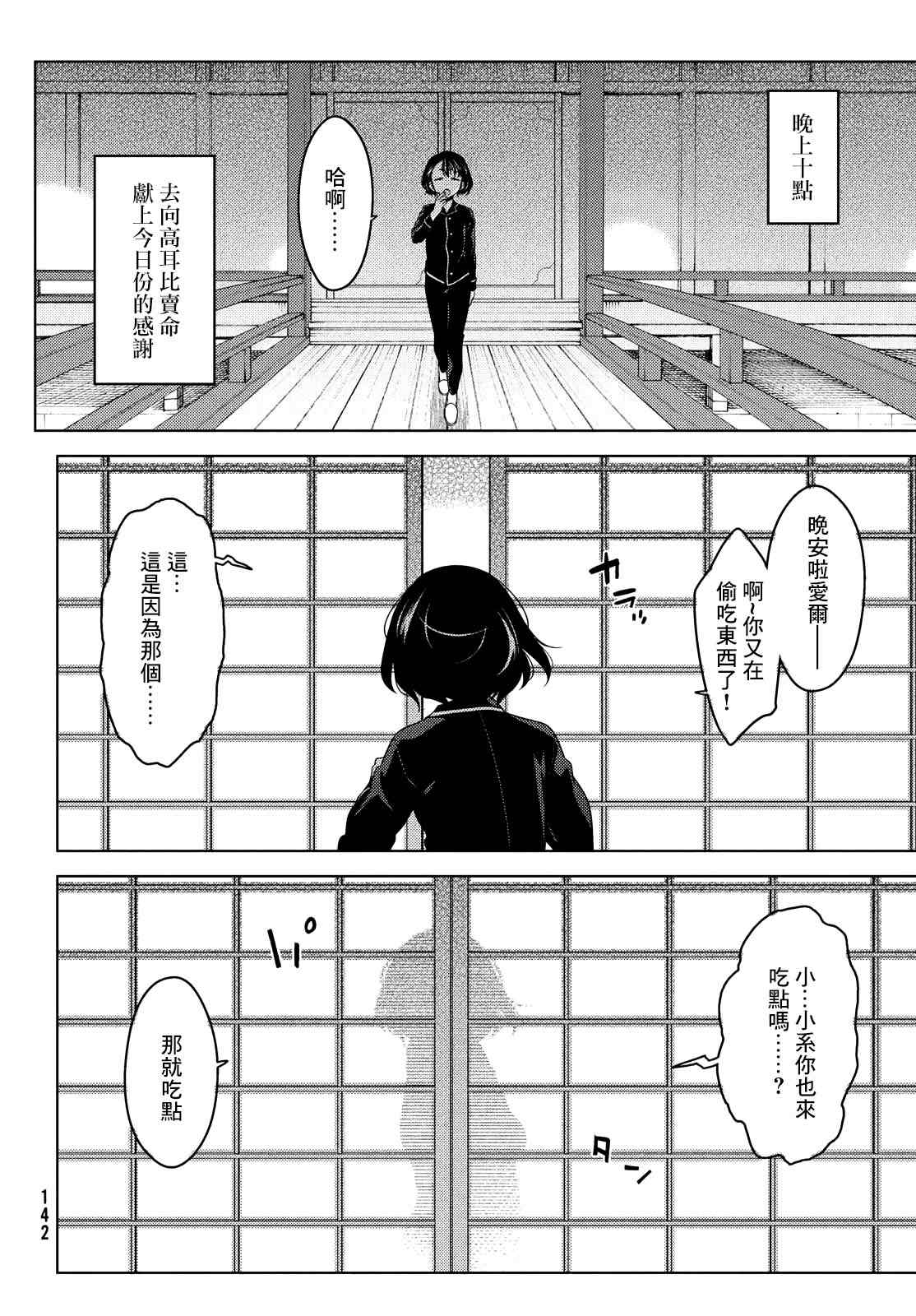 《江户前的废柴精灵》漫画最新章节第36.5话免费下拉式在线观看章节第【14】张图片