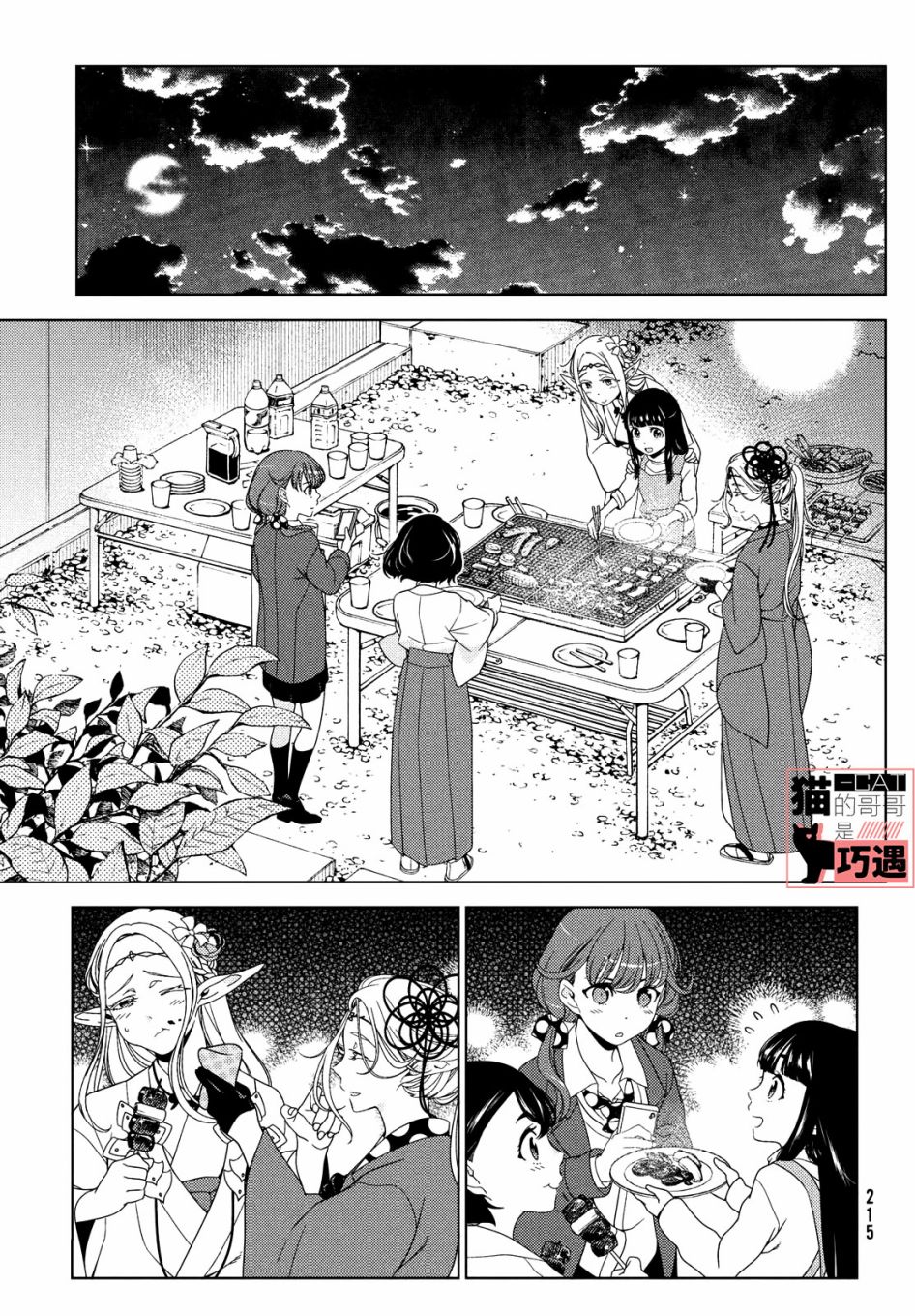 《江户前的废柴精灵》漫画最新章节第41话免费下拉式在线观看章节第【9】张图片