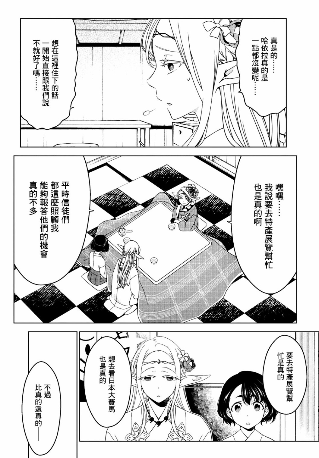 《江户前的废柴精灵》漫画最新章节第39话免费下拉式在线观看章节第【9】张图片