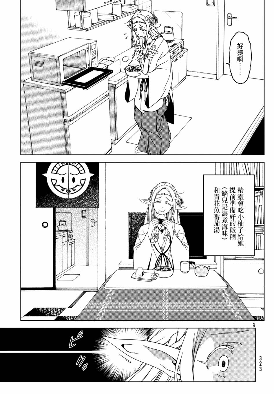 《江户前的废柴精灵》漫画最新章节番外1免费下拉式在线观看章节第【9】张图片