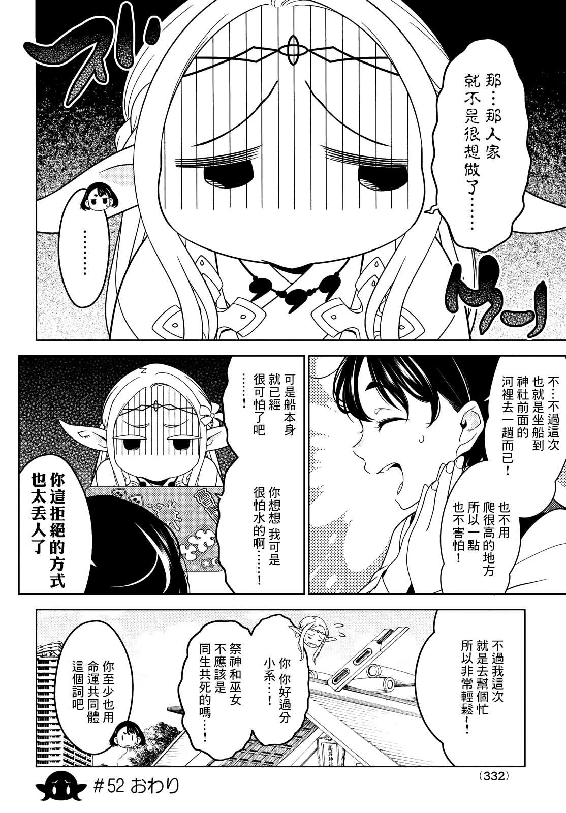 《江户前的废柴精灵》漫画最新章节第52-54话免费下拉式在线观看章节第【4】张图片