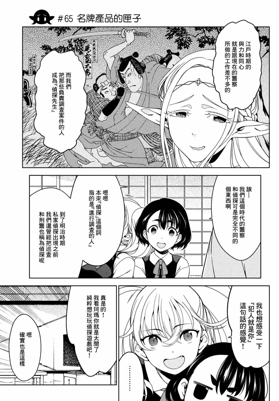 《江户前的废柴精灵》漫画最新章节第65话免费下拉式在线观看章节第【1】张图片