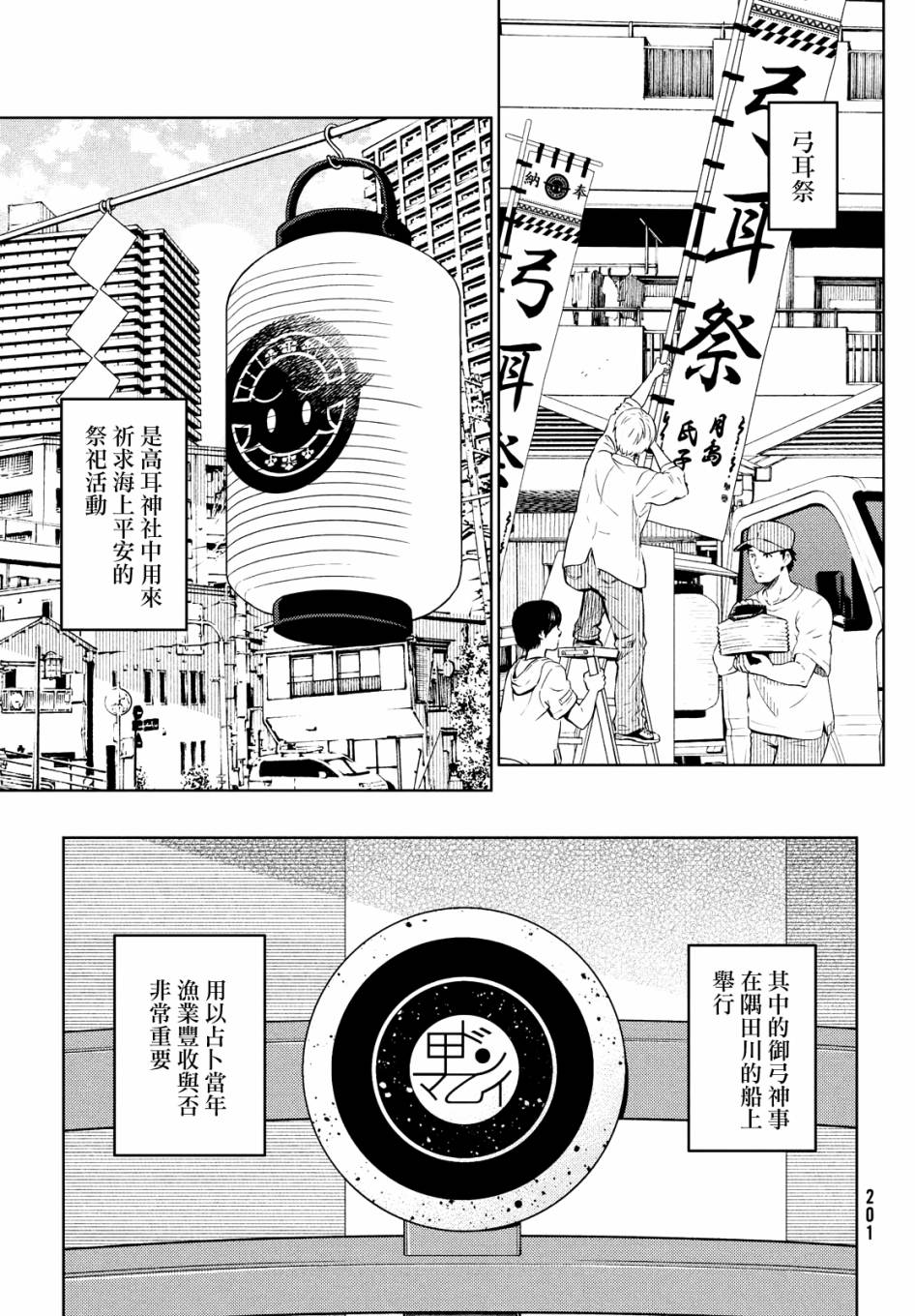 《江户前的废柴精灵》漫画最新章节第55话免费下拉式在线观看章节第【2】张图片