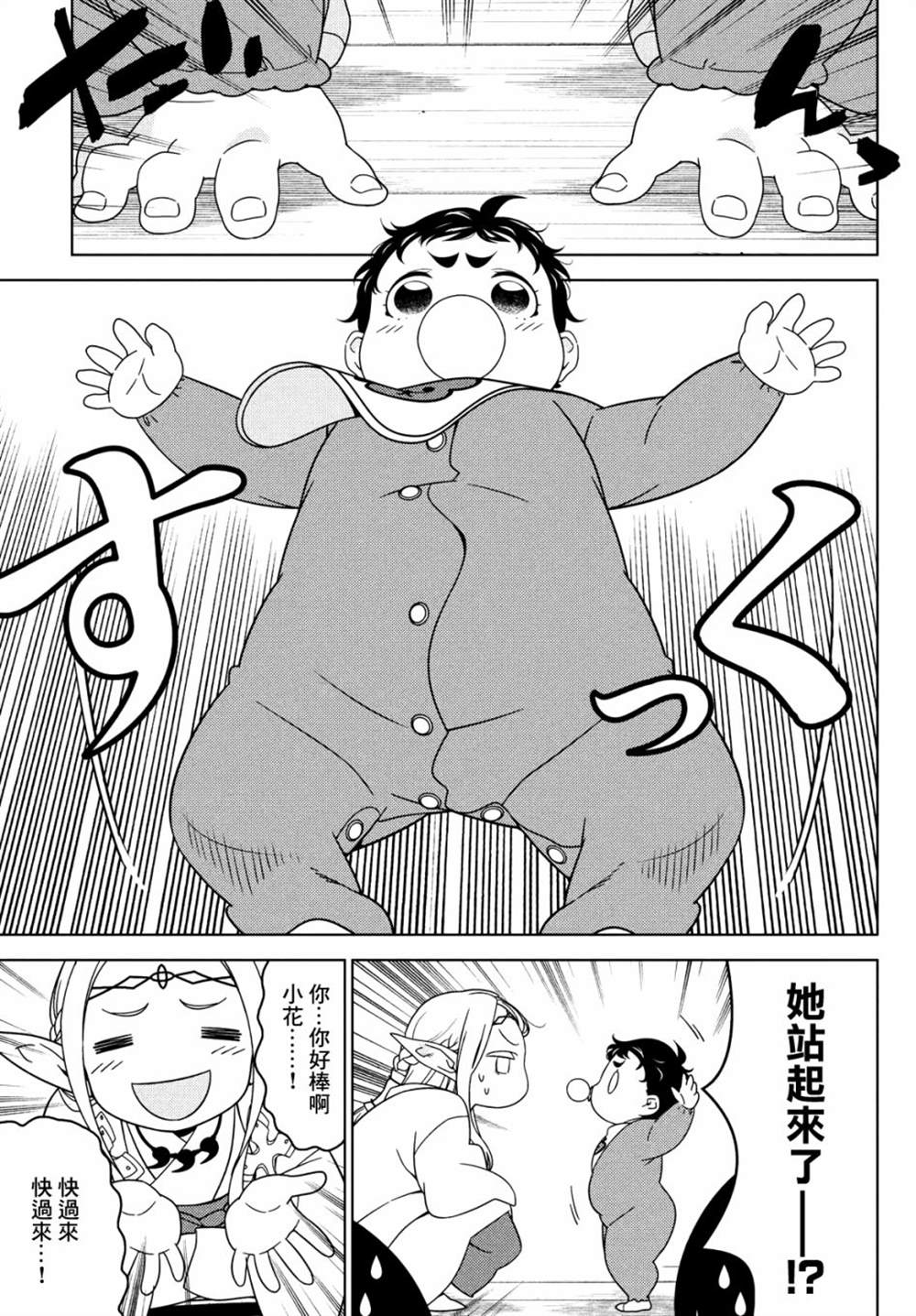 《江户前的废柴精灵》漫画最新章节第72话免费下拉式在线观看章节第【13】张图片