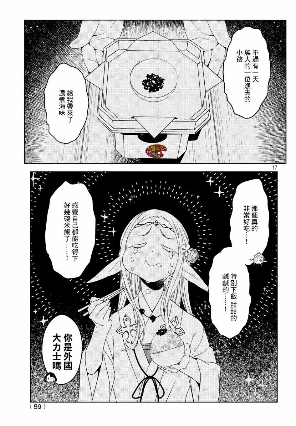 《江户前的废柴精灵》漫画最新章节第5话免费下拉式在线观看章节第【6】张图片