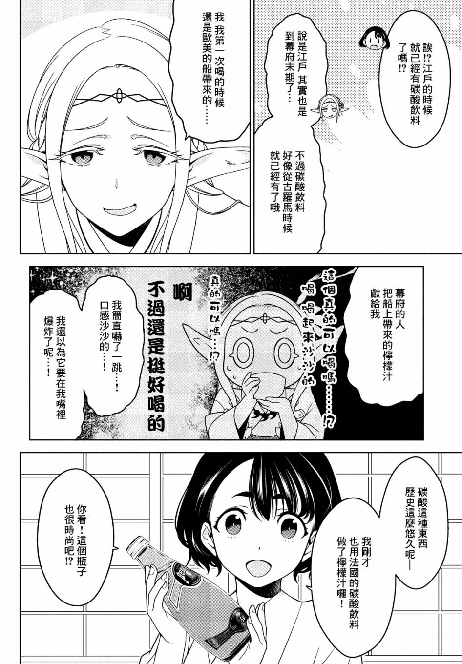 《江户前的废柴精灵》漫画最新章节第58话免费下拉式在线观看章节第【8】张图片