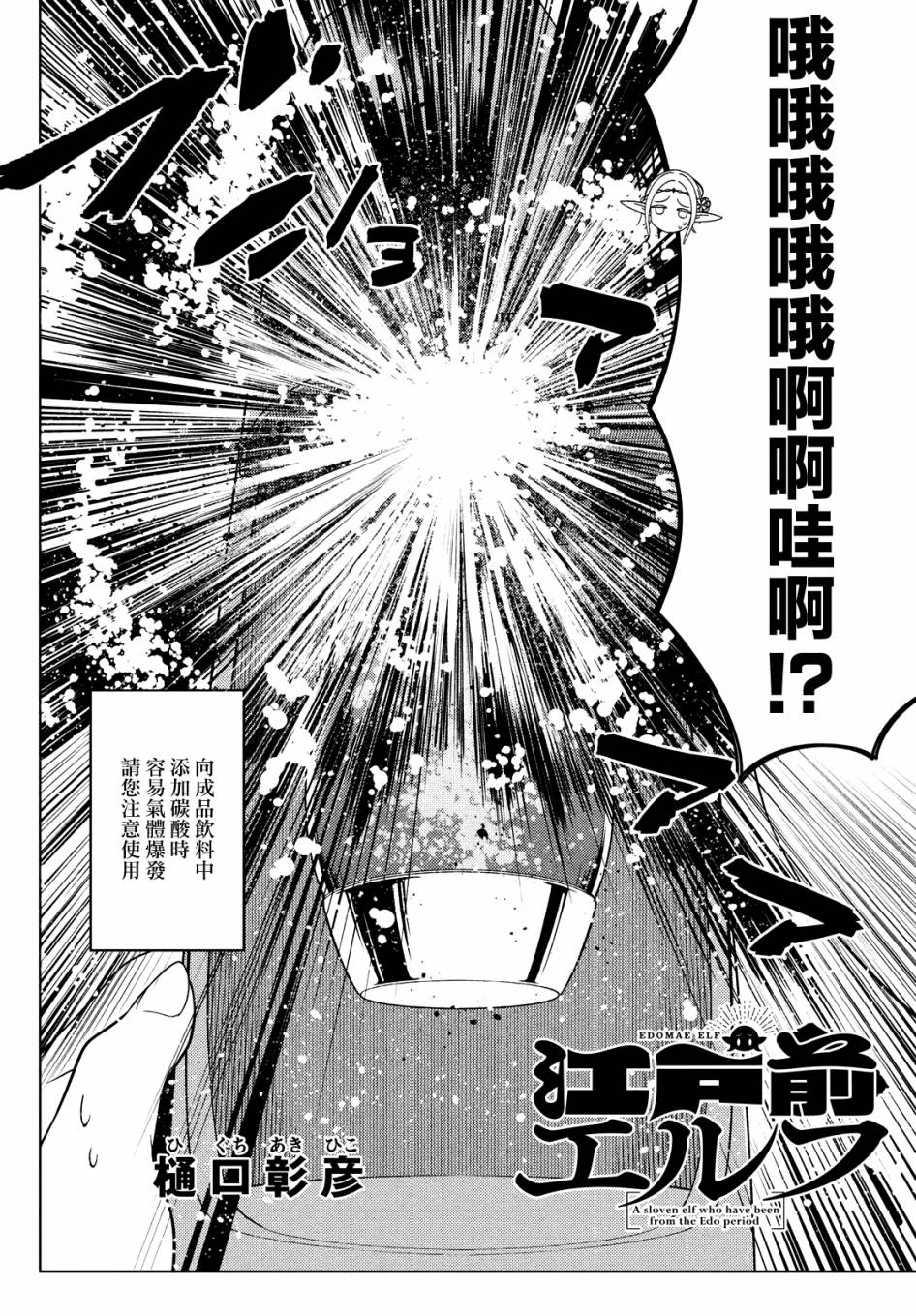 《江户前的废柴精灵》漫画最新章节第58话免费下拉式在线观看章节第【4】张图片