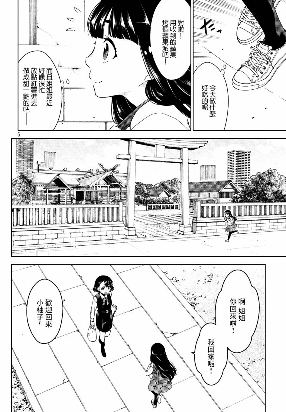 《江户前的废柴精灵》漫画最新章节第31-33话免费下拉式在线观看章节第【6】张图片