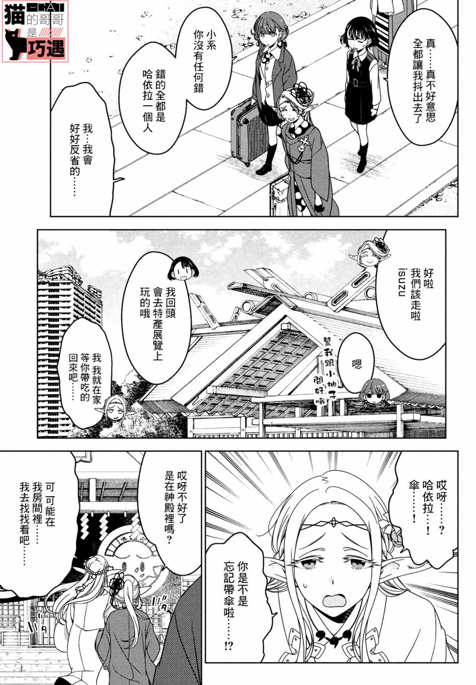 《江户前的废柴精灵》漫画最新章节第42话免费下拉式在线观看章节第【7】张图片