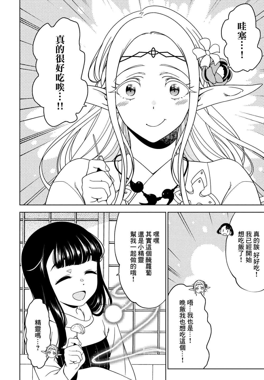 《江户前的废柴精灵》漫画最新章节第86话免费下拉式在线观看章节第【12】张图片