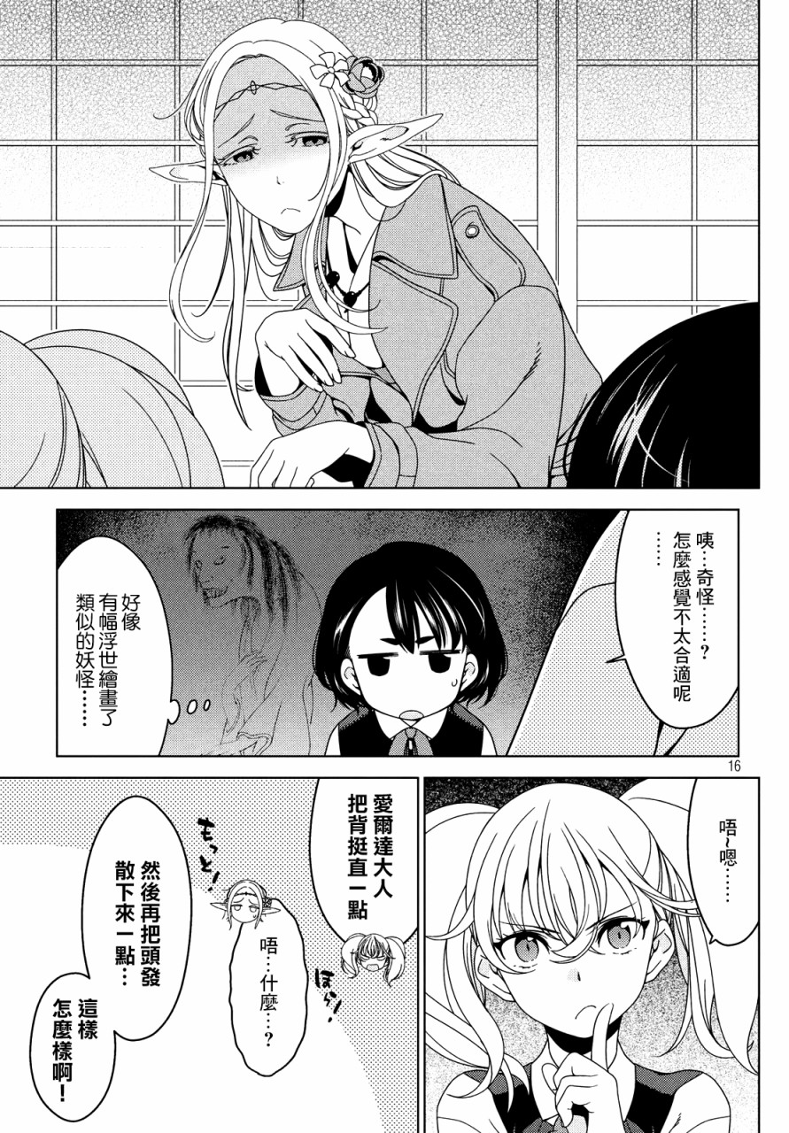 《江户前的废柴精灵》漫画最新章节第22-24话免费下拉式在线观看章节第【15】张图片