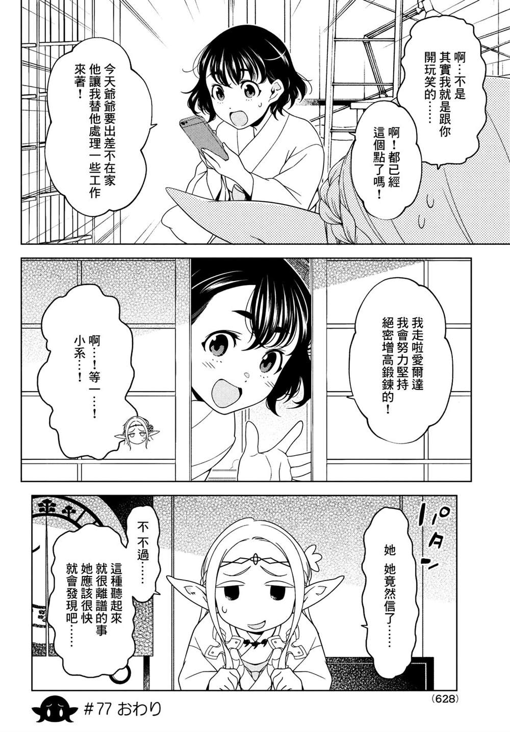 《江户前的废柴精灵》漫画最新章节第76-78话免费下拉式在线观看章节第【14】张图片