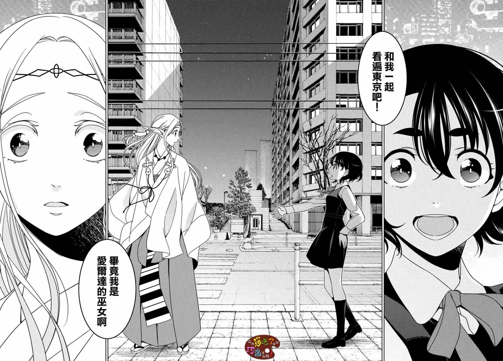 《江户前的废柴精灵》漫画最新章节第3话免费下拉式在线观看章节第【18】张图片