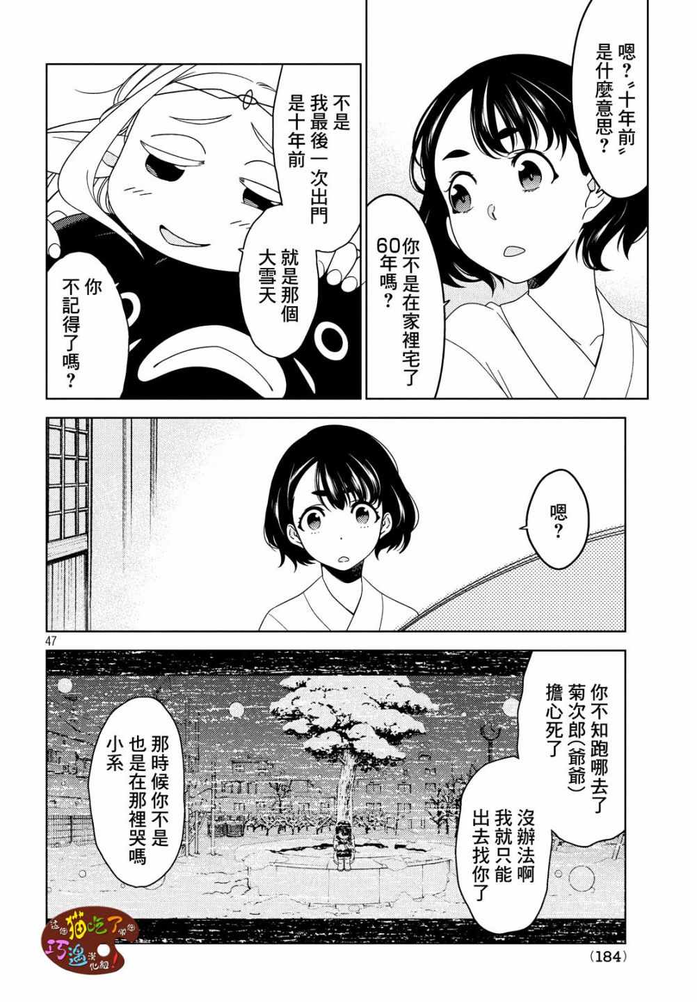 《江户前的废柴精灵》漫画最新章节第3话免费下拉式在线观看章节第【21】张图片