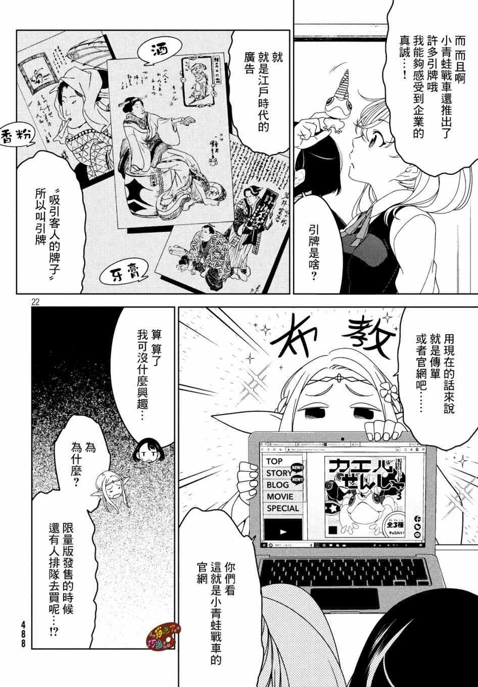 《江户前的废柴精灵》漫画最新章节第9话免费下拉式在线观看章节第【4】张图片