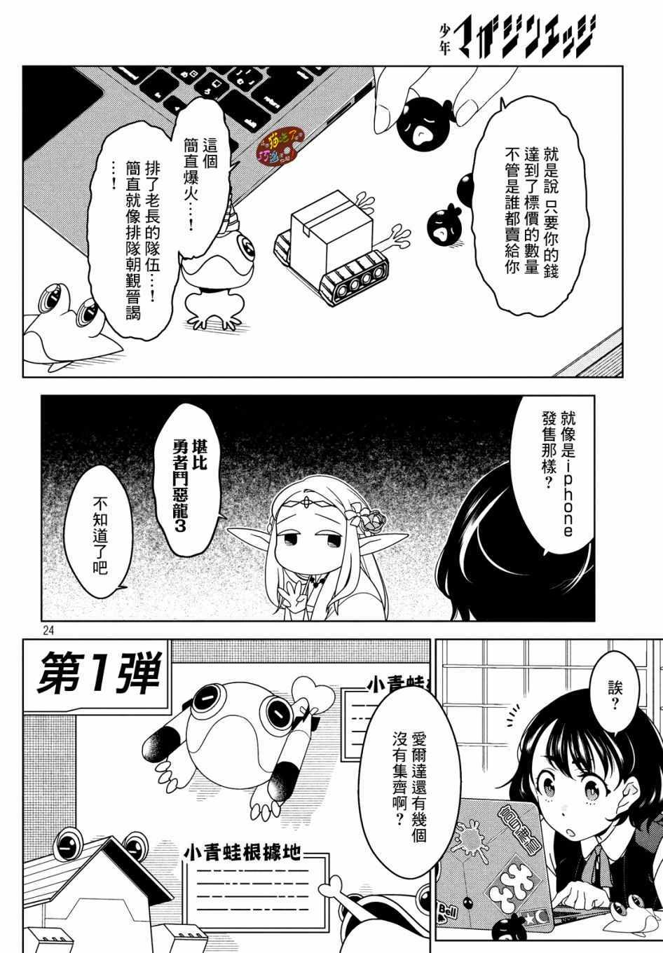 《江户前的废柴精灵》漫画最新章节第9话免费下拉式在线观看章节第【6】张图片