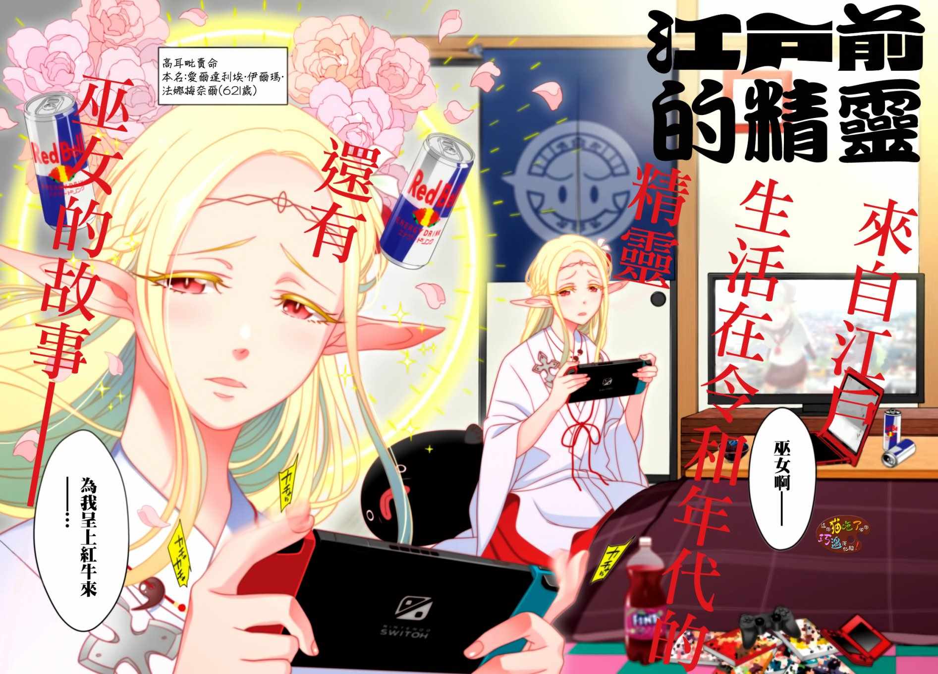 《江户前的废柴精灵》漫画最新章节第1话免费下拉式在线观看章节第【2】张图片