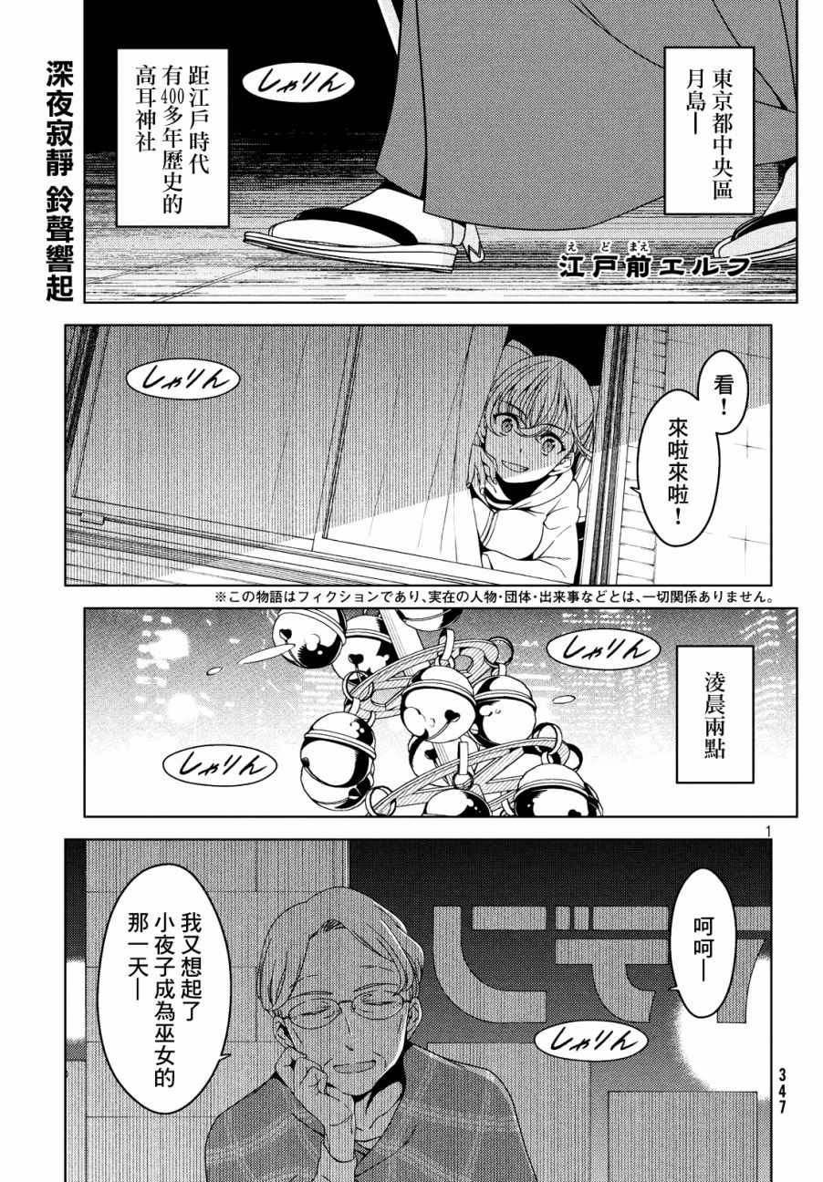 《江户前的废柴精灵》漫画最新章节第10话免费下拉式在线观看章节第【2】张图片