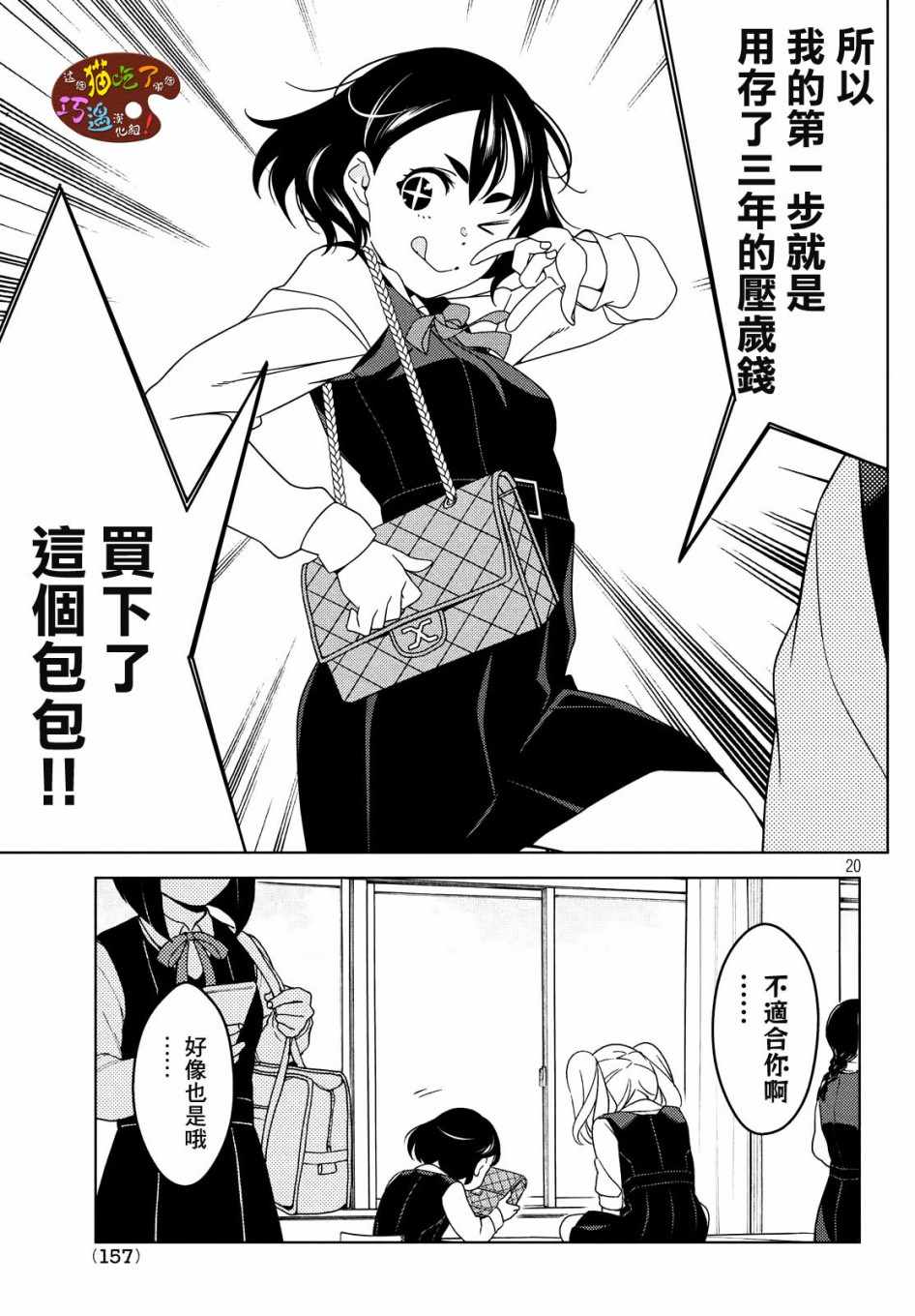 《江户前的废柴精灵》漫画最新章节第2话免费下拉式在线观看章节第【7】张图片