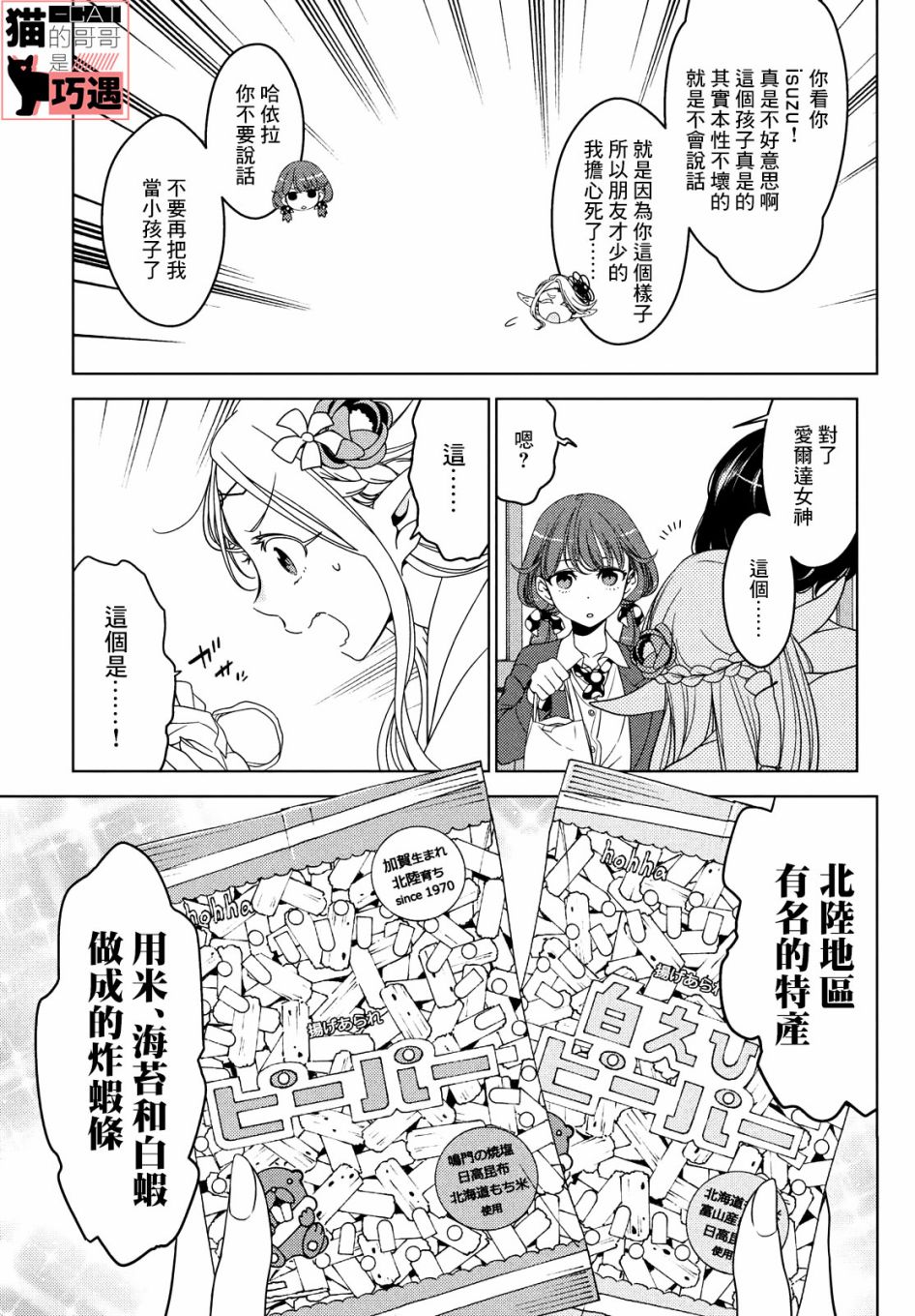 《江户前的废柴精灵》漫画最新章节第40话免费下拉式在线观看章节第【7】张图片