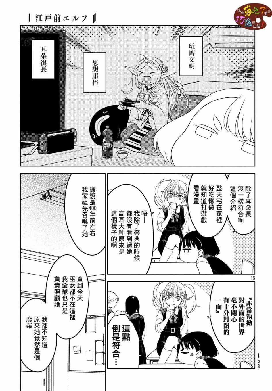《江户前的废柴精灵》漫画最新章节第2话免费下拉式在线观看章节第【3】张图片