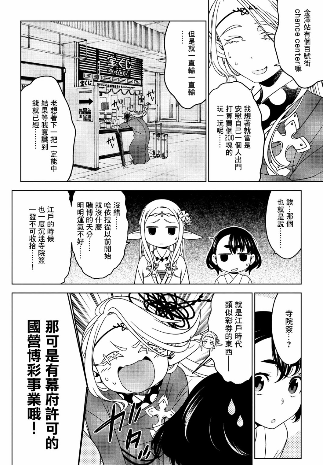 《江户前的废柴精灵》漫画最新章节第39话免费下拉式在线观看章节第【5】张图片