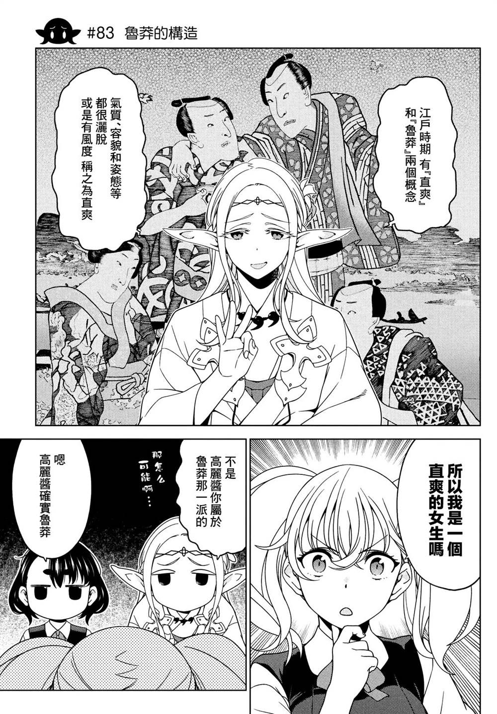 《江户前的废柴精灵》漫画最新章节第83话免费下拉式在线观看章节第【1】张图片