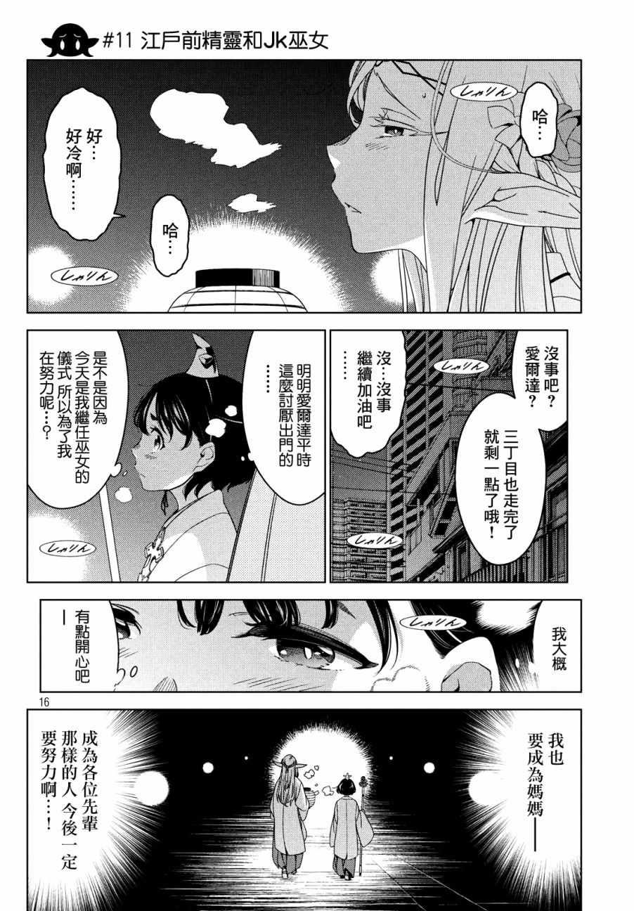 《江户前的废柴精灵》漫画最新章节第11话免费下拉式在线观看章节第【1】张图片