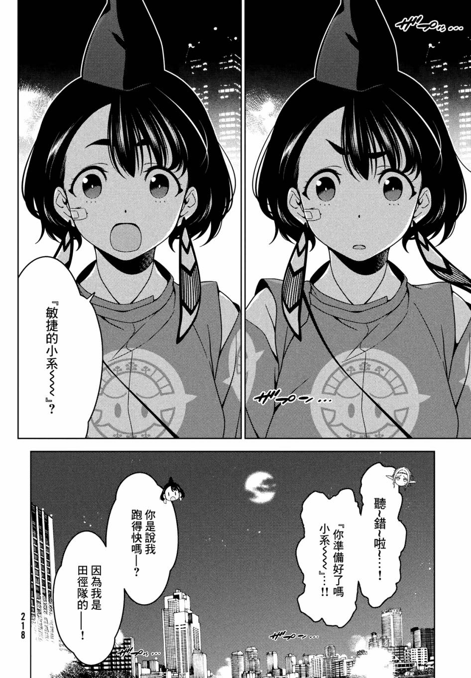 《江户前的废柴精灵》漫画最新章节第56话免费下拉式在线观看章节第【9】张图片