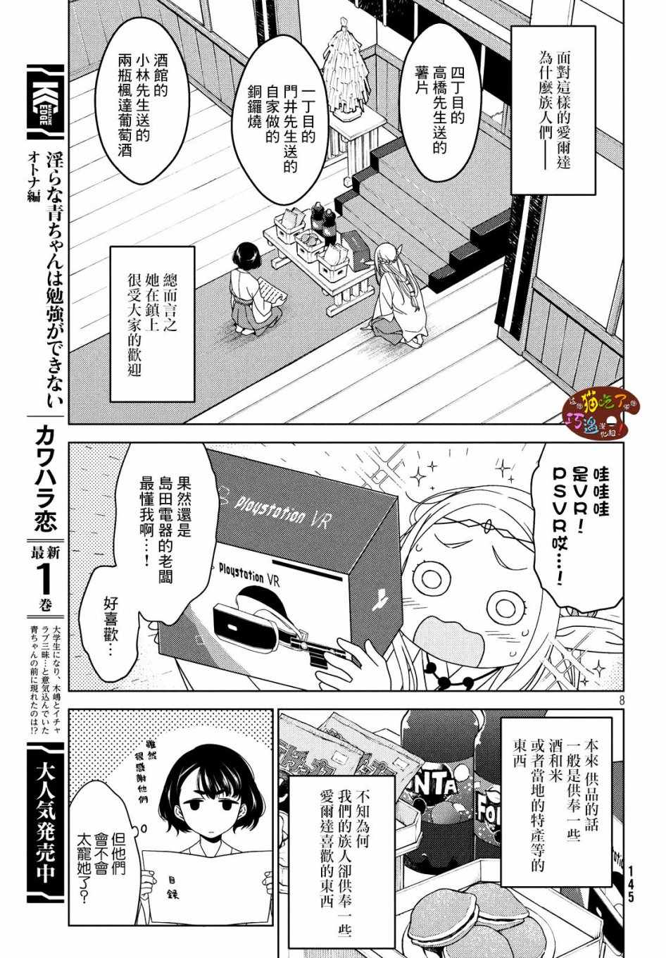 《江户前的废柴精灵》漫画最新章节第1话免费下拉式在线观看章节第【7】张图片