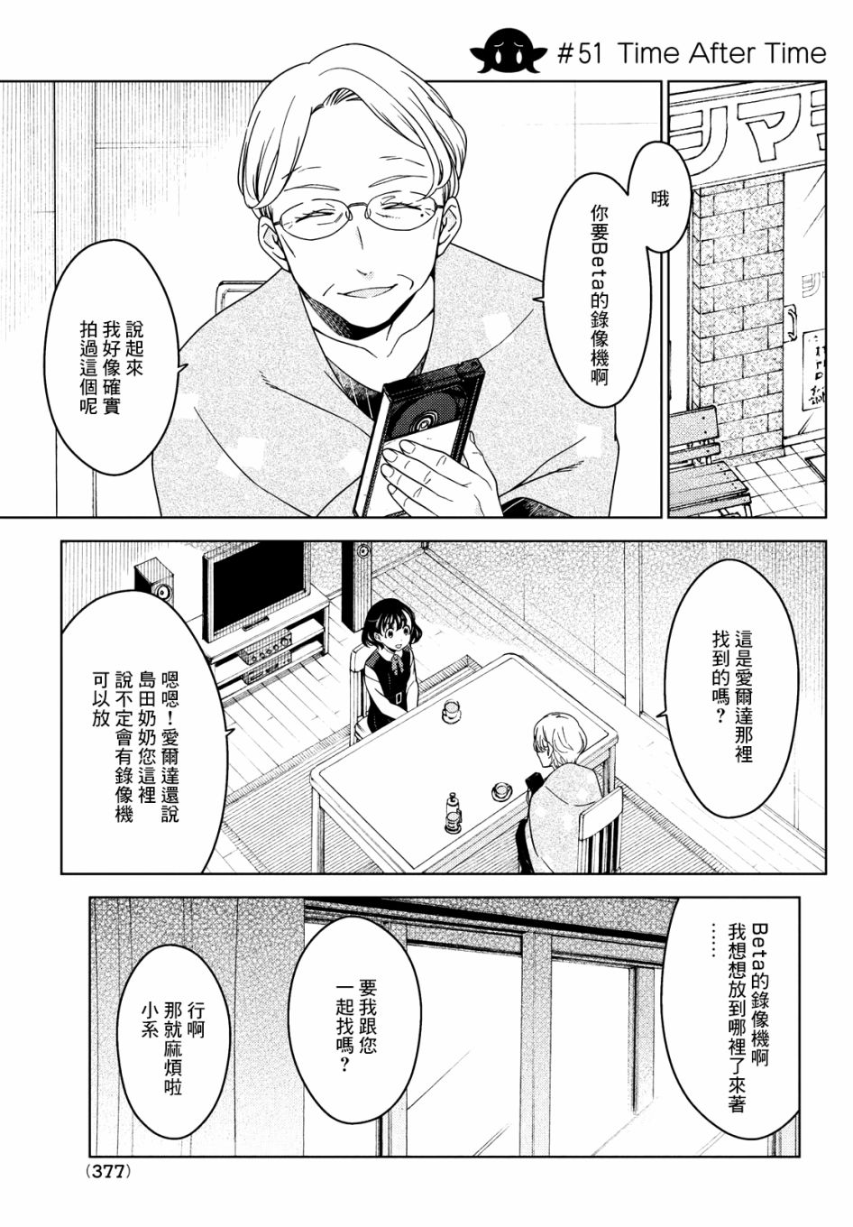 《江户前的废柴精灵》漫画最新章节第49-51话免费下拉式在线观看章节第【15】张图片