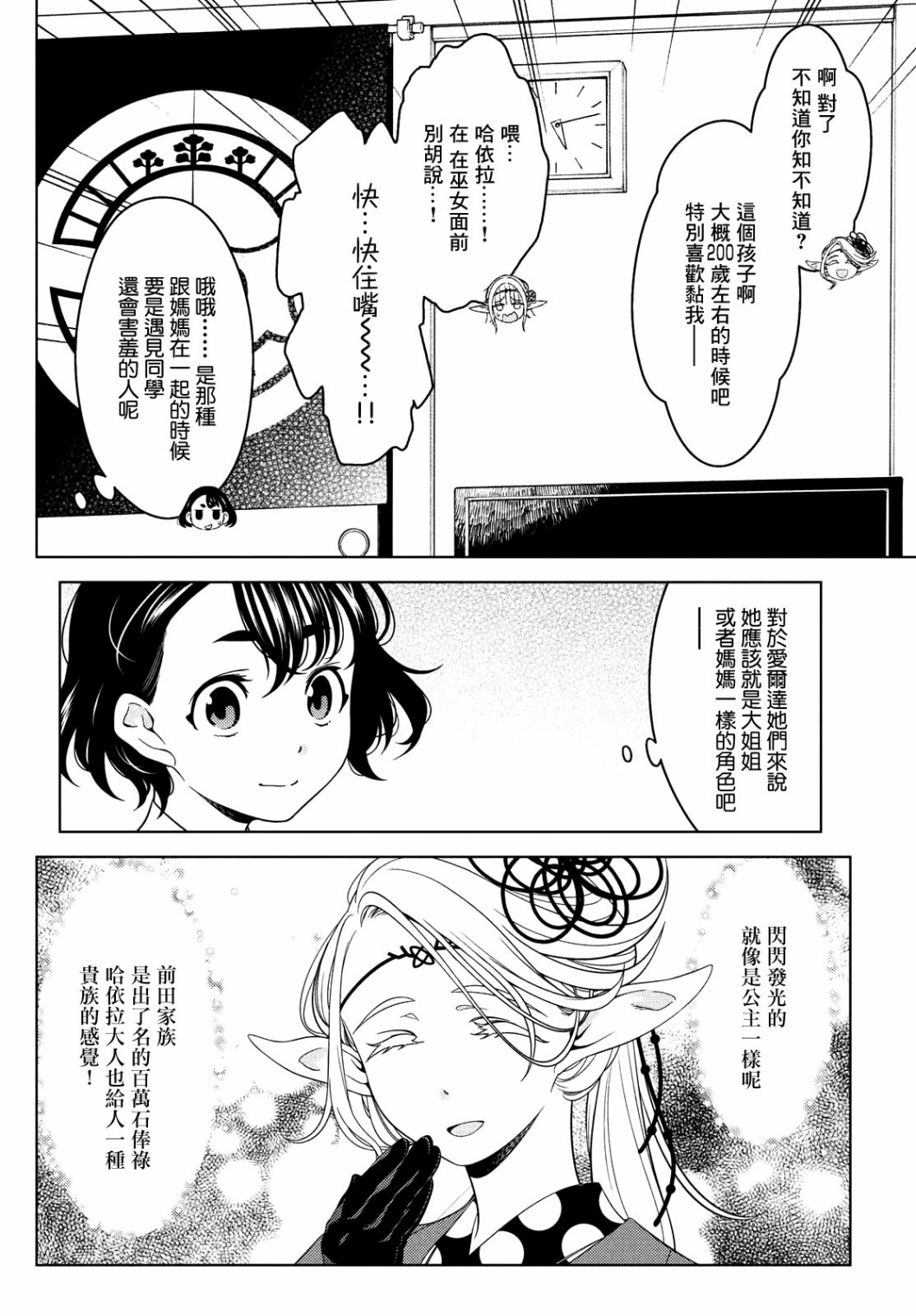 《江户前的废柴精灵》漫画最新章节第38话免费下拉式在线观看章节第【7】张图片