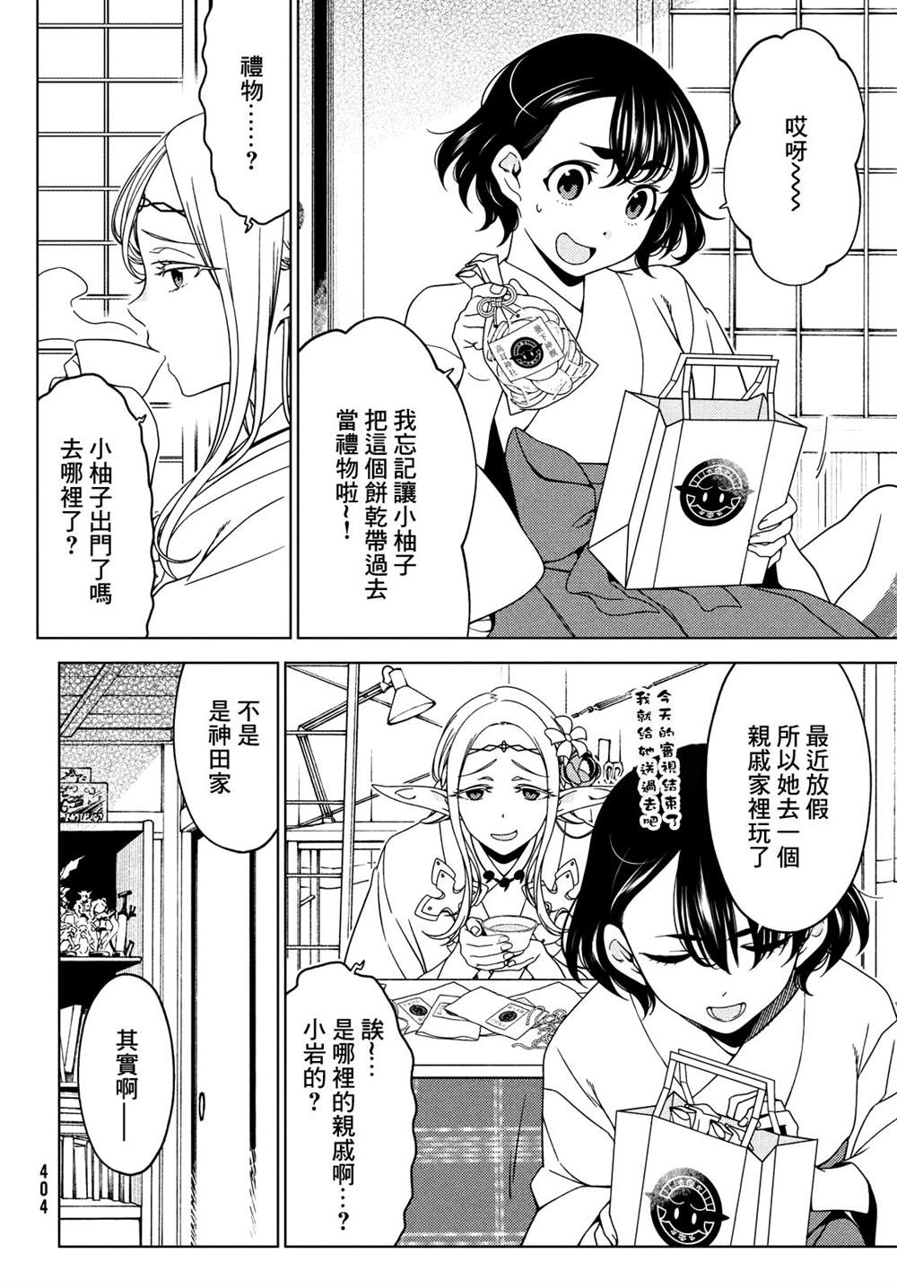 《江户前的废柴精灵》漫画最新章节第67话免费下拉式在线观看章节第【6】张图片