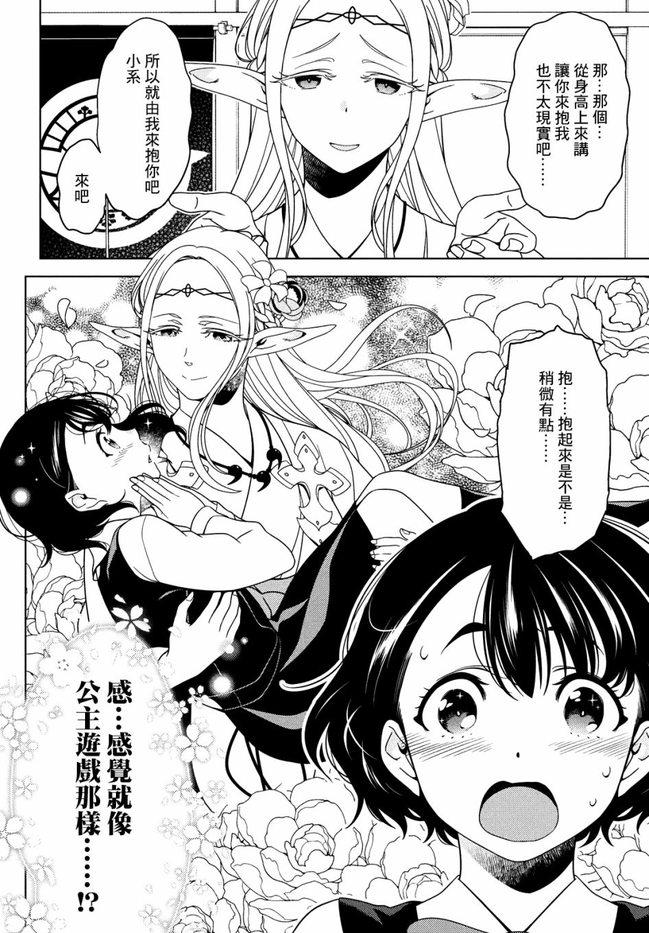 《江户前的废柴精灵》漫画最新章节第49-51话免费下拉式在线观看章节第【28】张图片