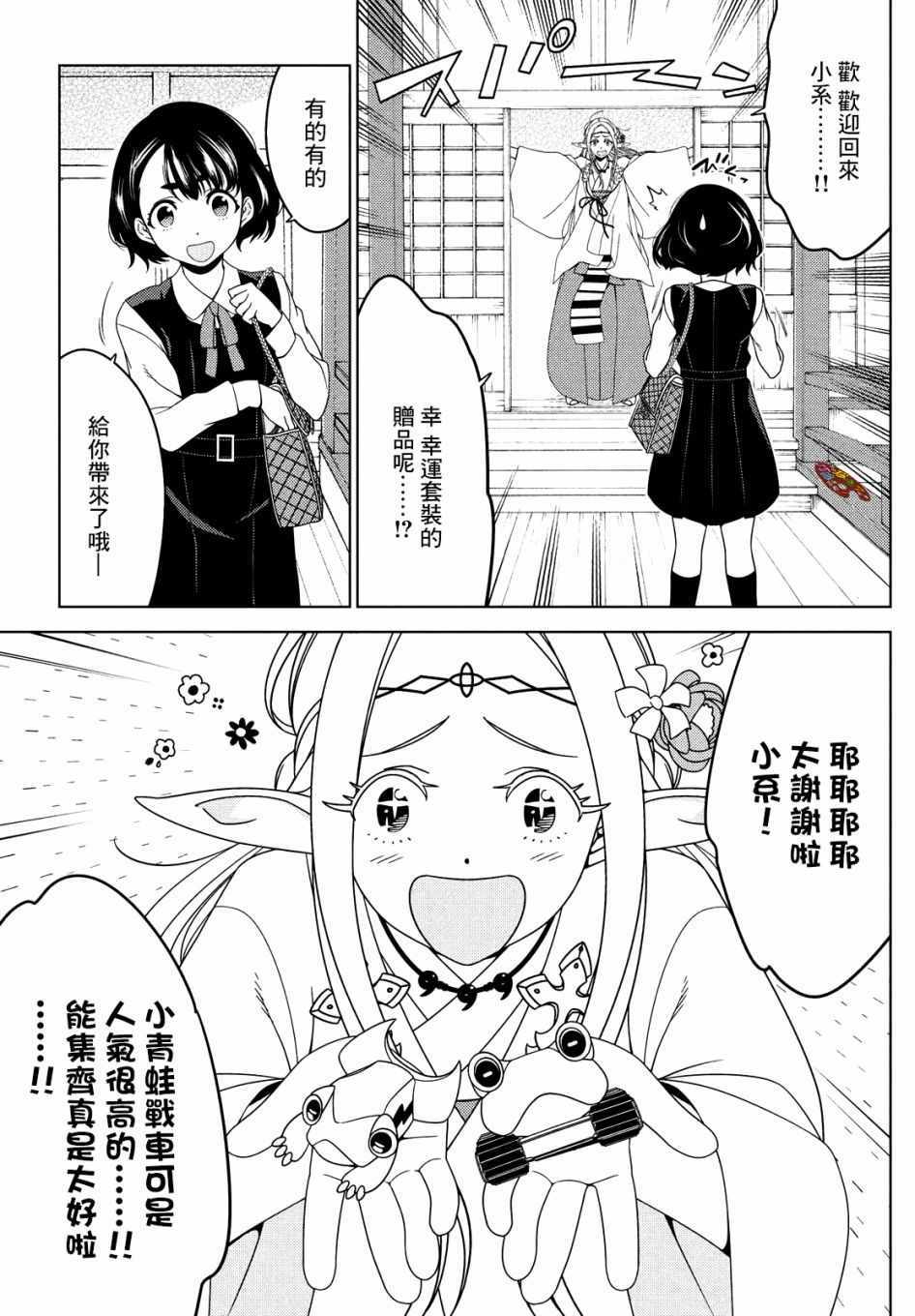 《江户前的废柴精灵》漫画最新章节第8话免费下拉式在线观看章节第【6】张图片