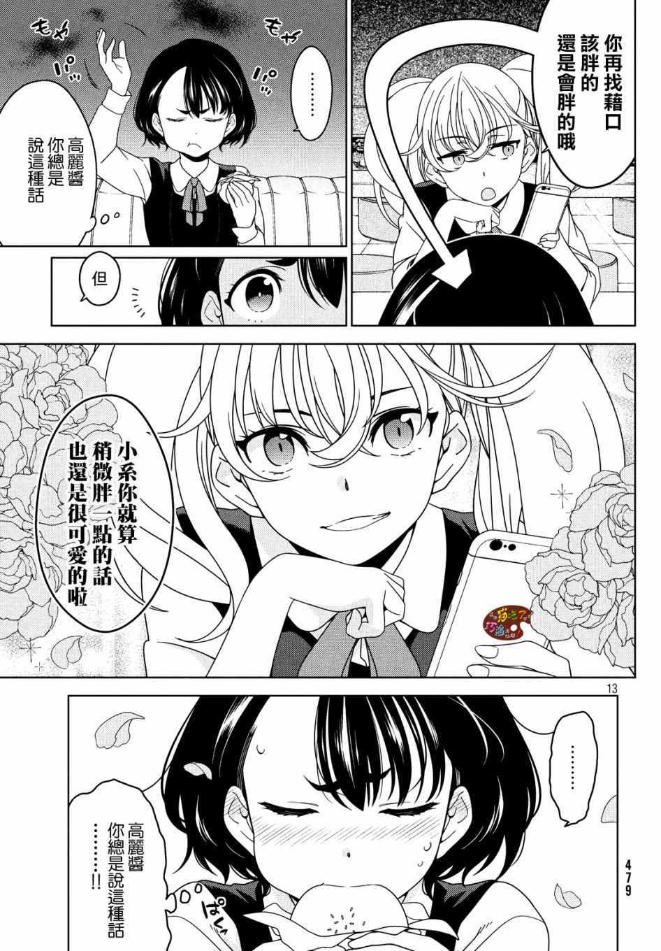 《江户前的废柴精灵》漫画最新章节第8话免费下拉式在线观看章节第【4】张图片