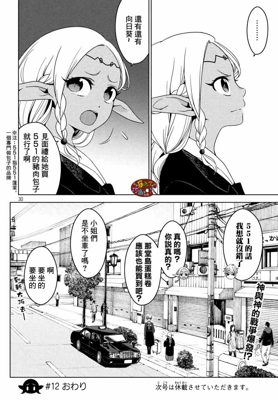 《江户前的废柴精灵》漫画最新章节第12话免费下拉式在线观看章节第【4】张图片