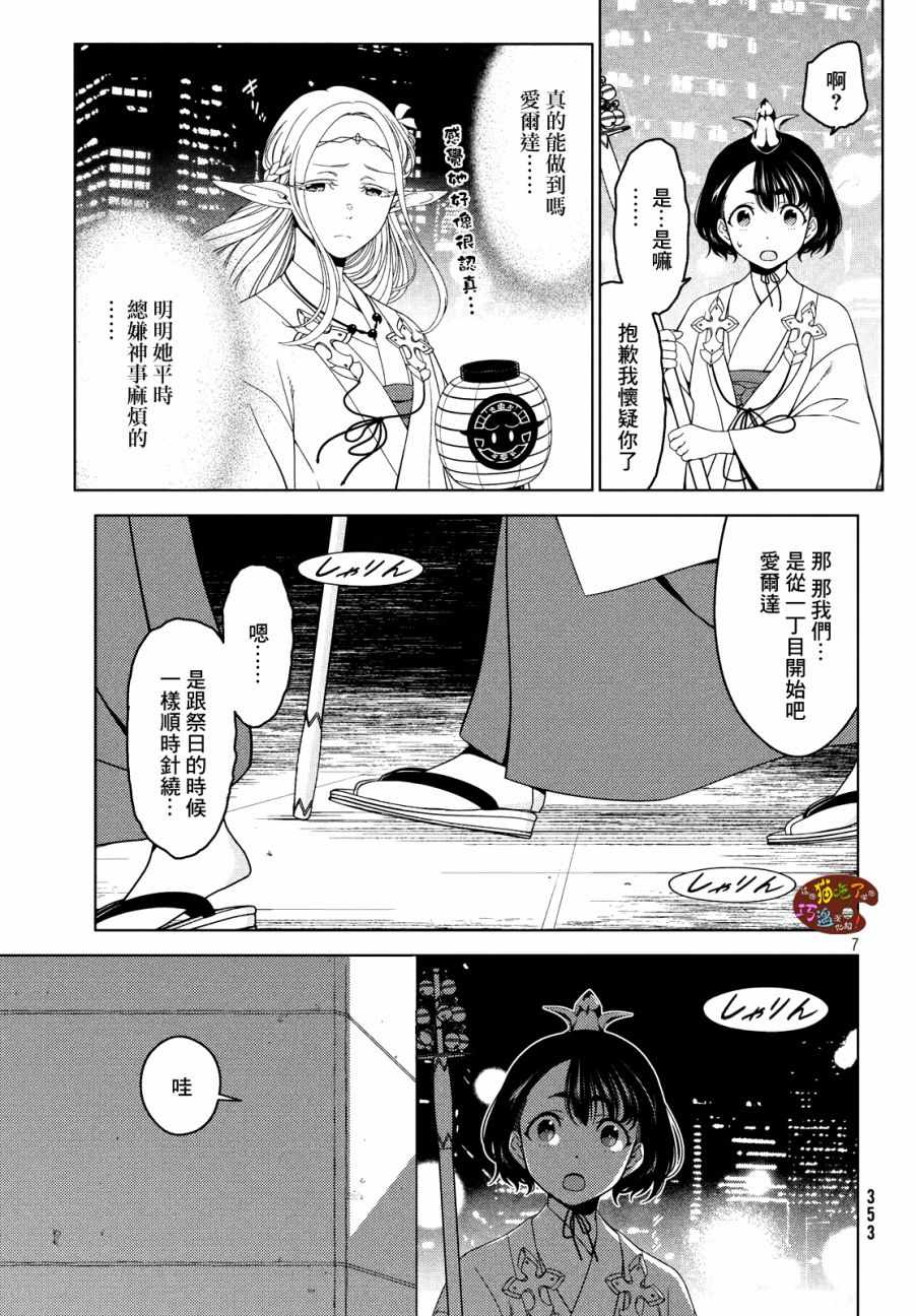 《江户前的废柴精灵》漫画最新章节第10话免费下拉式在线观看章节第【7】张图片