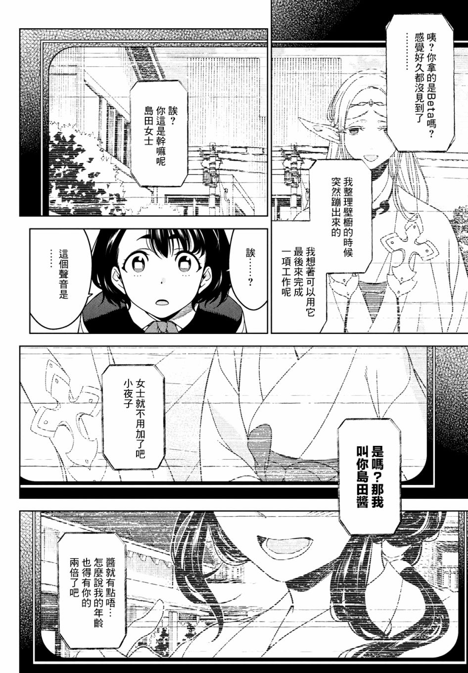 《江户前的废柴精灵》漫画最新章节第49-51话免费下拉式在线观看章节第【20】张图片