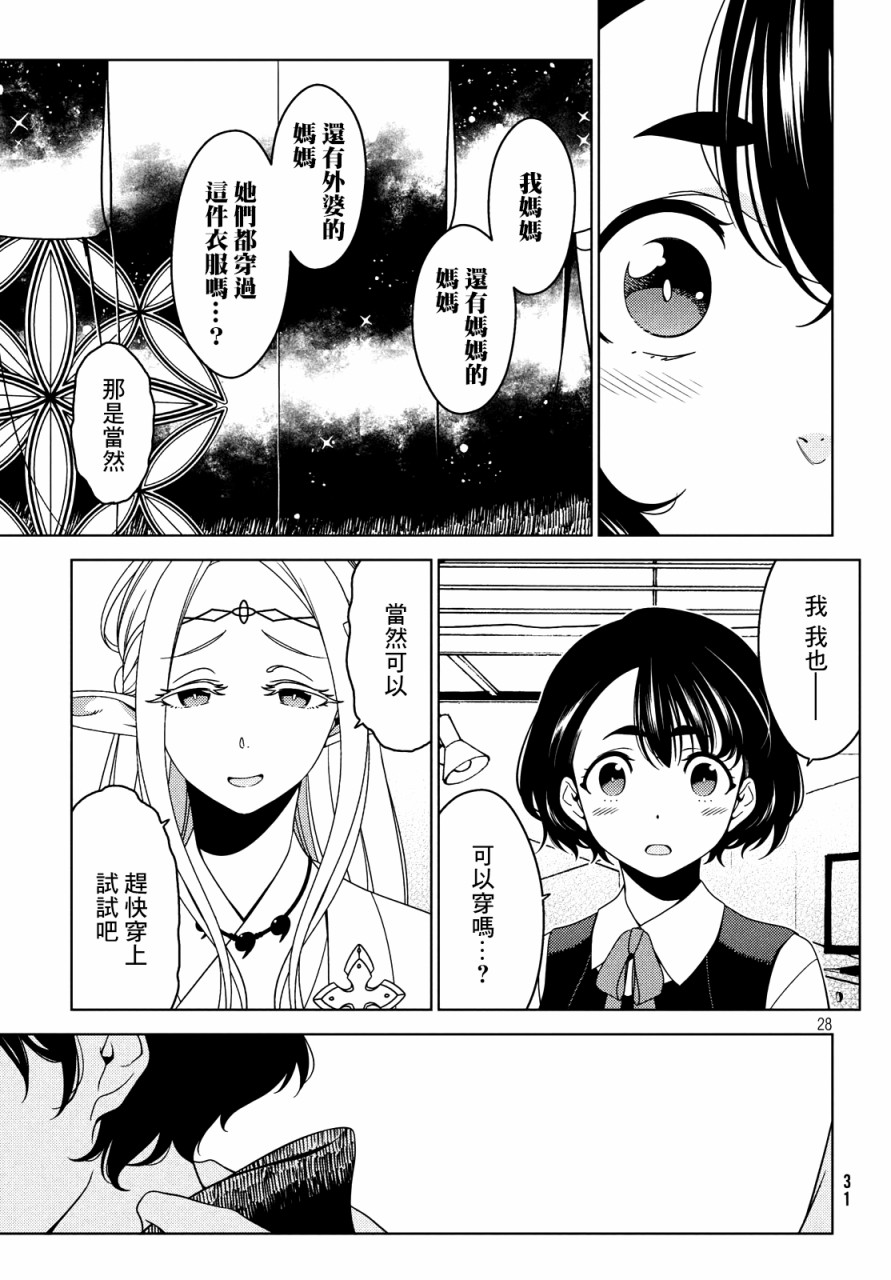 《江户前的废柴精灵》漫画最新章节第22-24话免费下拉式在线观看章节第【27】张图片