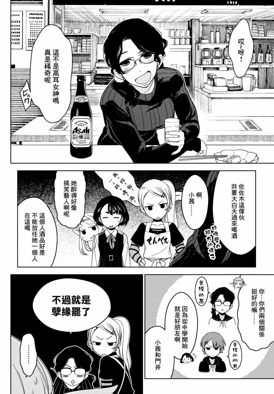 《江户前的废柴精灵》漫画最新章节第34-36话免费下拉式在线观看章节第【18】张图片