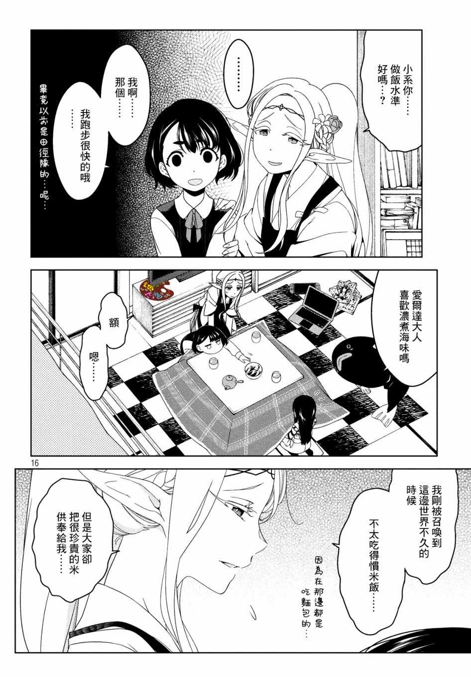 《江户前的废柴精灵》漫画最新章节第5话免费下拉式在线观看章节第【5】张图片