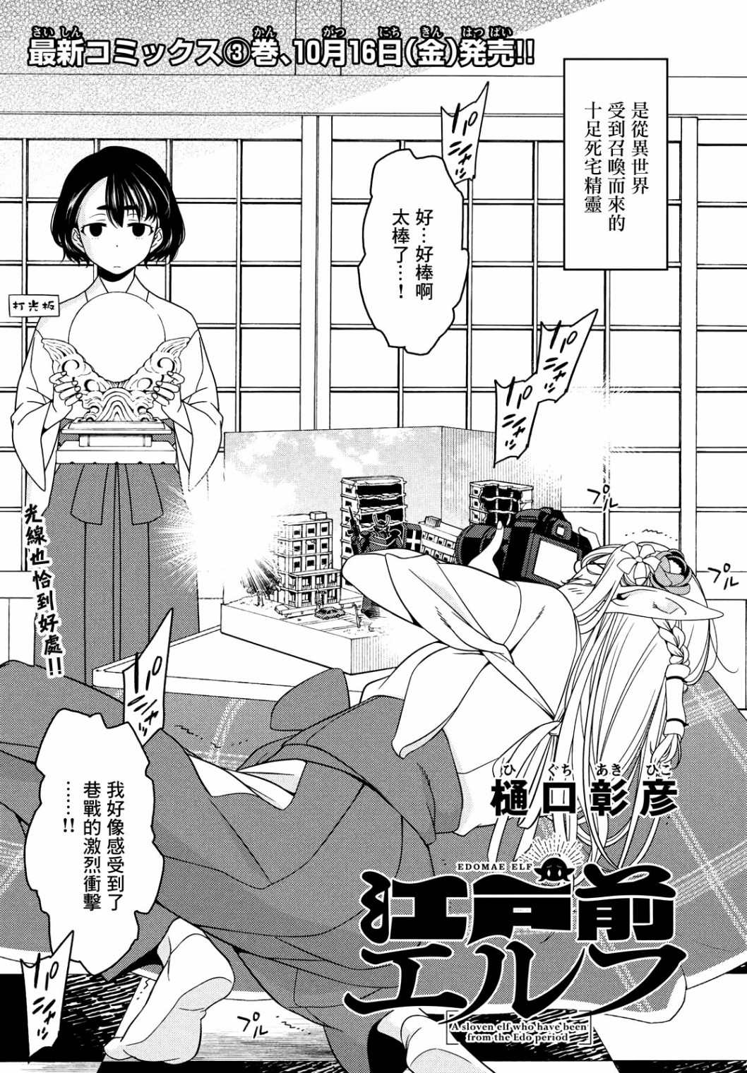 《江户前的废柴精灵》漫画最新章节第37话免费下拉式在线观看章节第【2】张图片