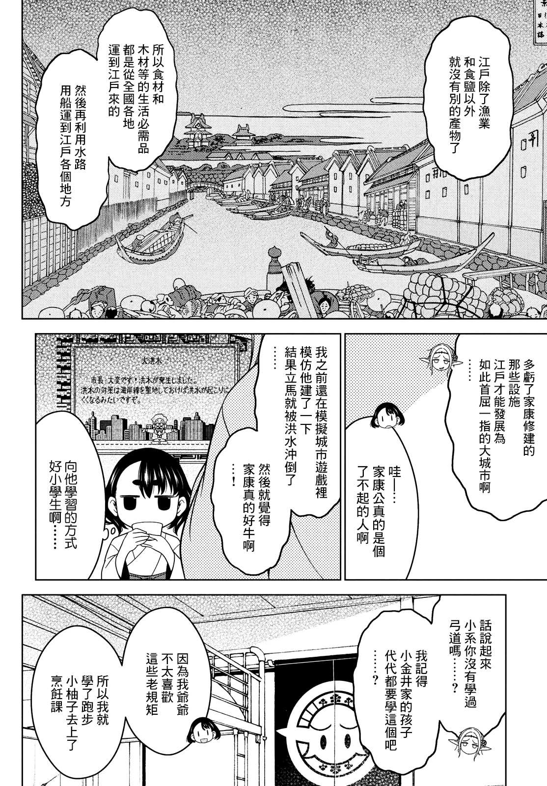 《江户前的废柴精灵》漫画最新章节第52-54话免费下拉式在线观看章节第【12】张图片